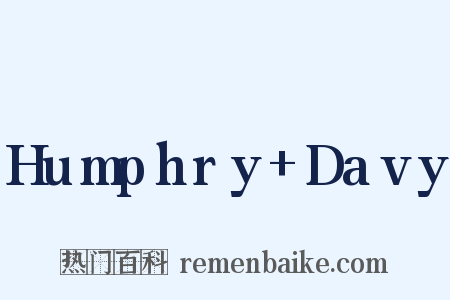 Humphry+Davy是什么意思的图片